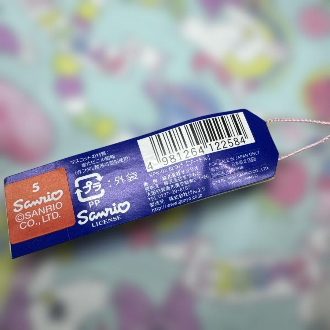 サンリオ　ハローキティ　プードル　根付け　ストラップ　当時物　レトロ