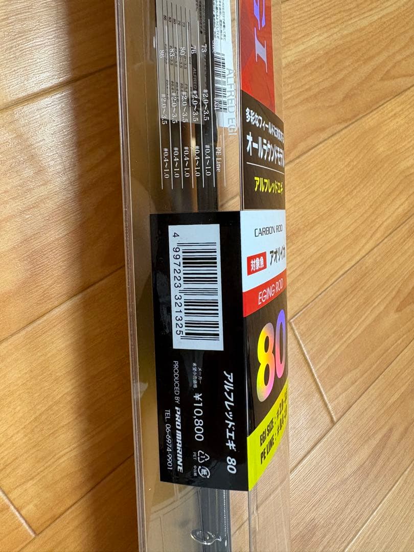 釣り竿 アルフレッド エギ 80スピニングモデル 2本継 釣り エギング