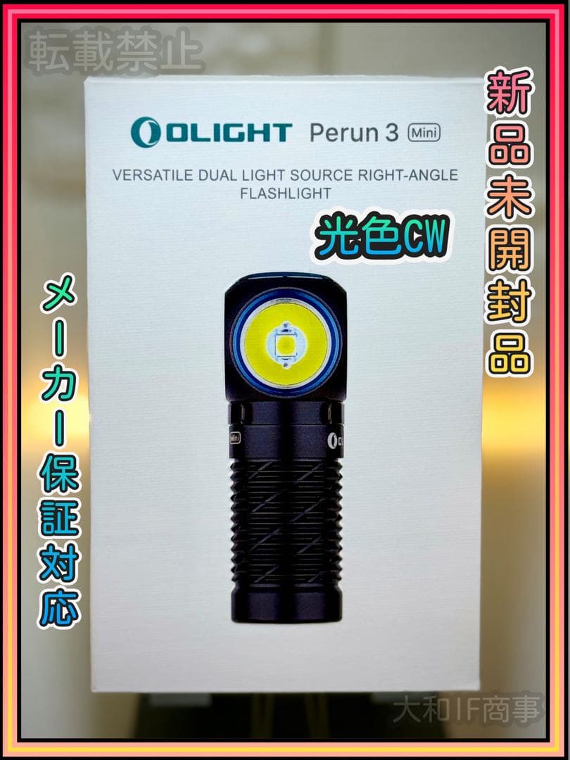 オーライト　olight perun3 mini ブラック　CW 防災