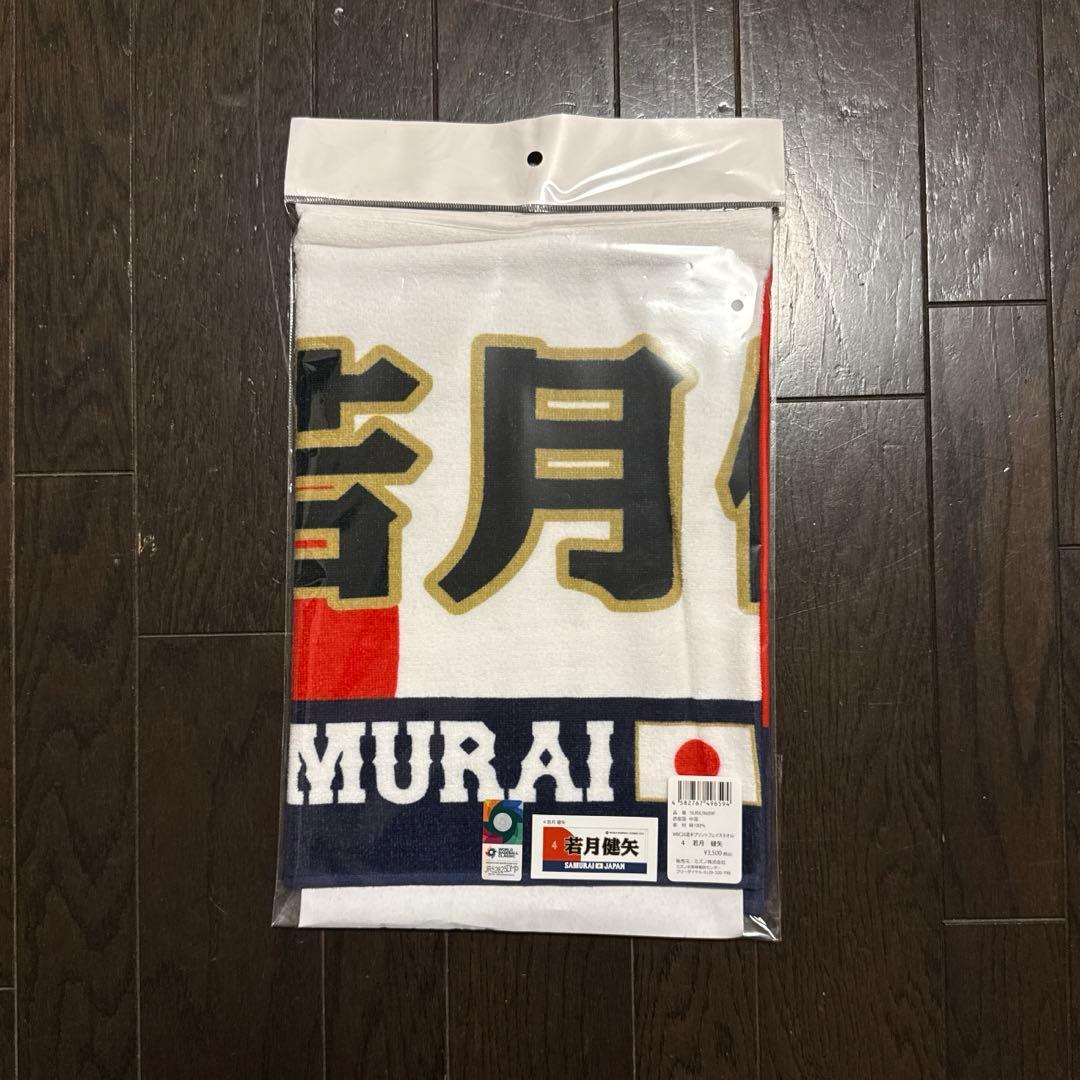 オリックス バファローズ 若月健矢 タオル SAMURAI JAPAN 2026