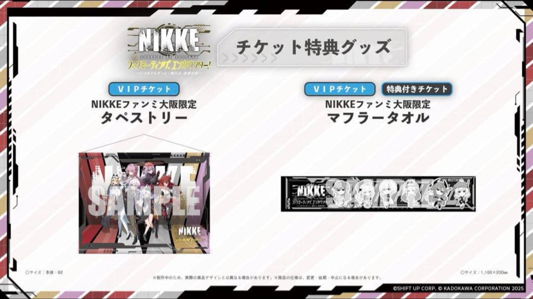 勝利の女神NIKKE 大阪ファンミ限定タペストリー　タオル