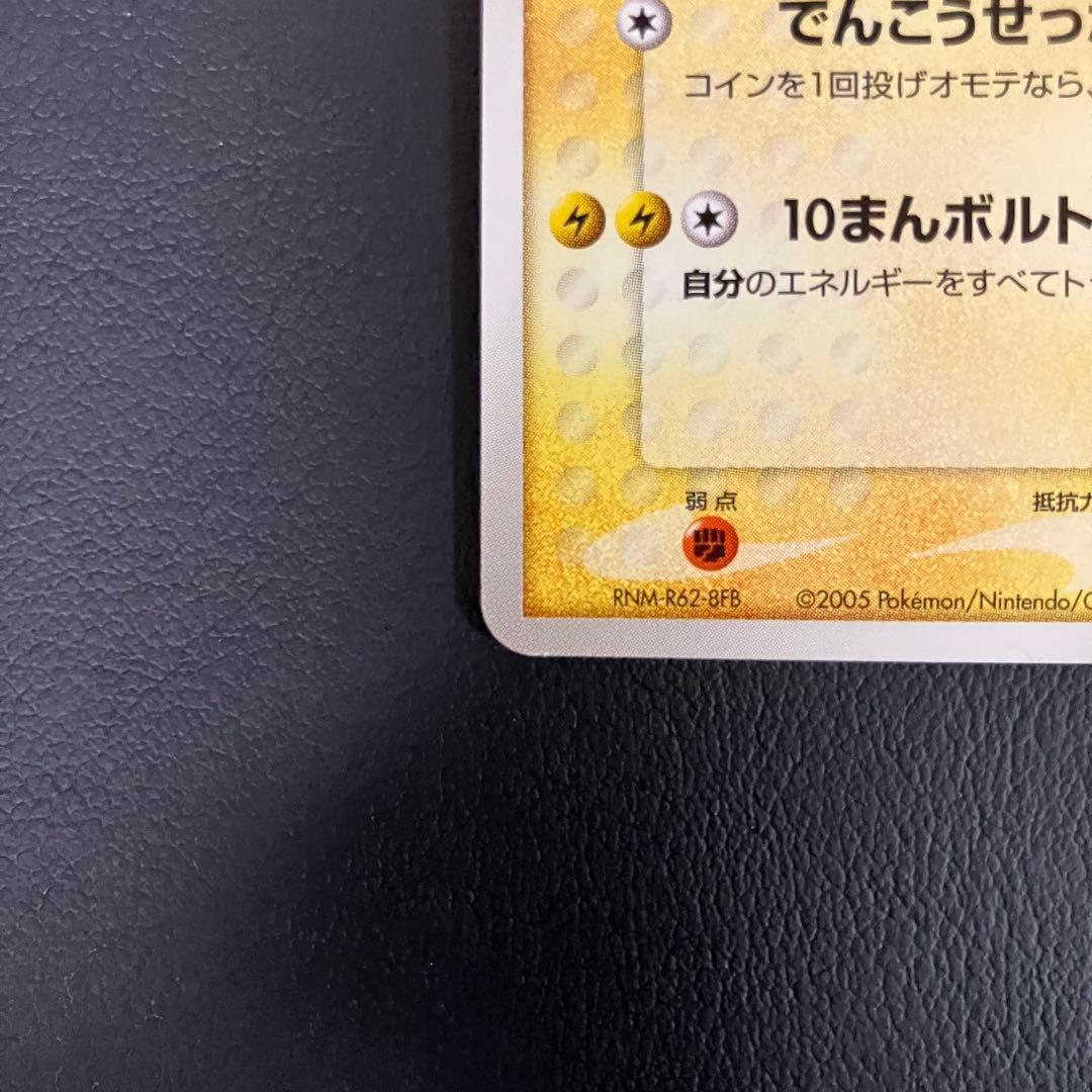 ポケパークのピカチュウ 043/pcg-p ポケモンカード