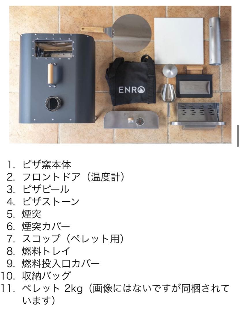ENRO ポータブル ピザ窯 窯焼名人2 【薪式】ペレット付属　【完全未使用品】