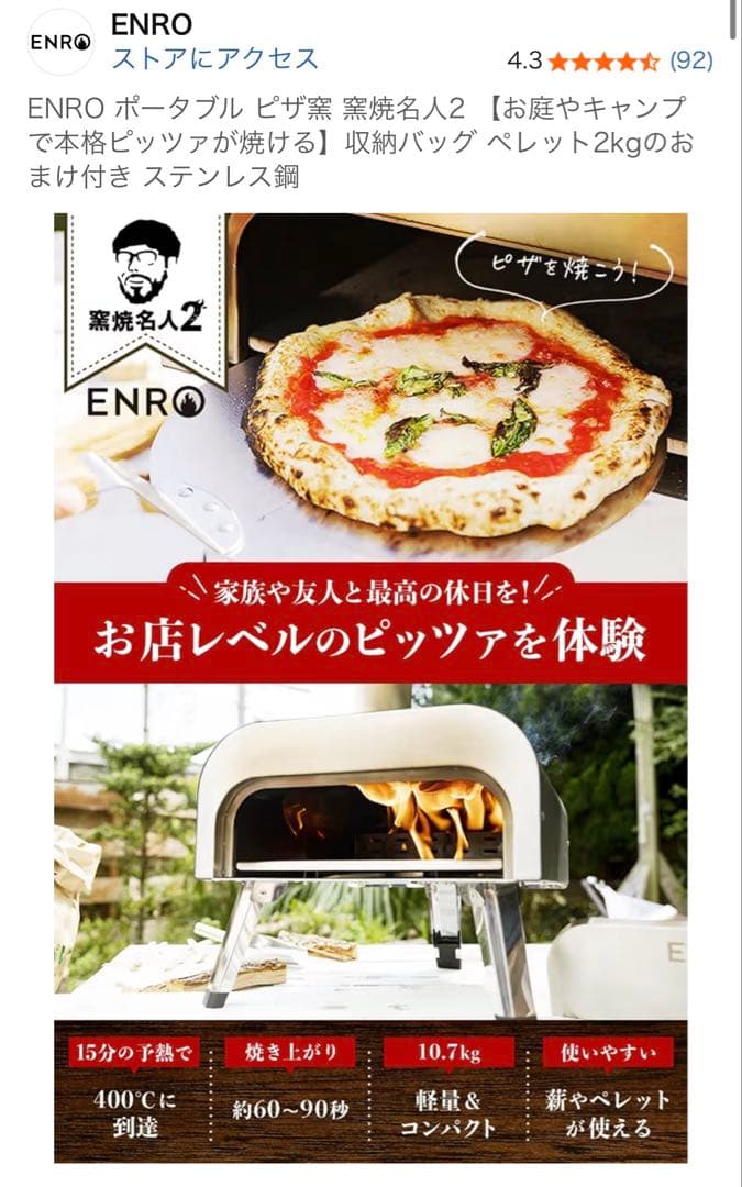 ENRO ポータブル ピザ窯 窯焼名人2 【薪式】ペレット付属　【完全未使用品】