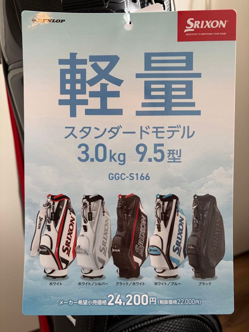 新品未使用SRIXONスリクソン GGC-S166 軽量バッグ 9.5型３キロ