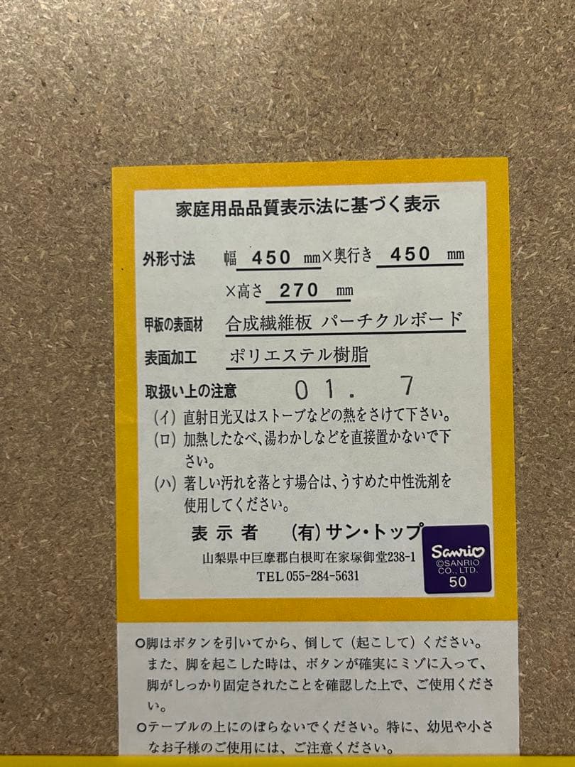 サンリオ ハローキティ 折りたたみテーブル 2001