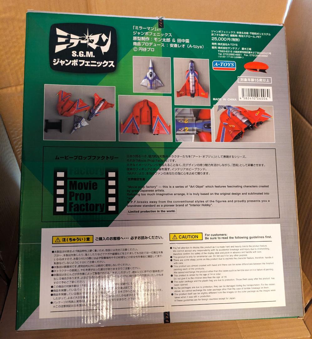 A-TOYS ミラーマン S.G.M. ジャンボフェニックス