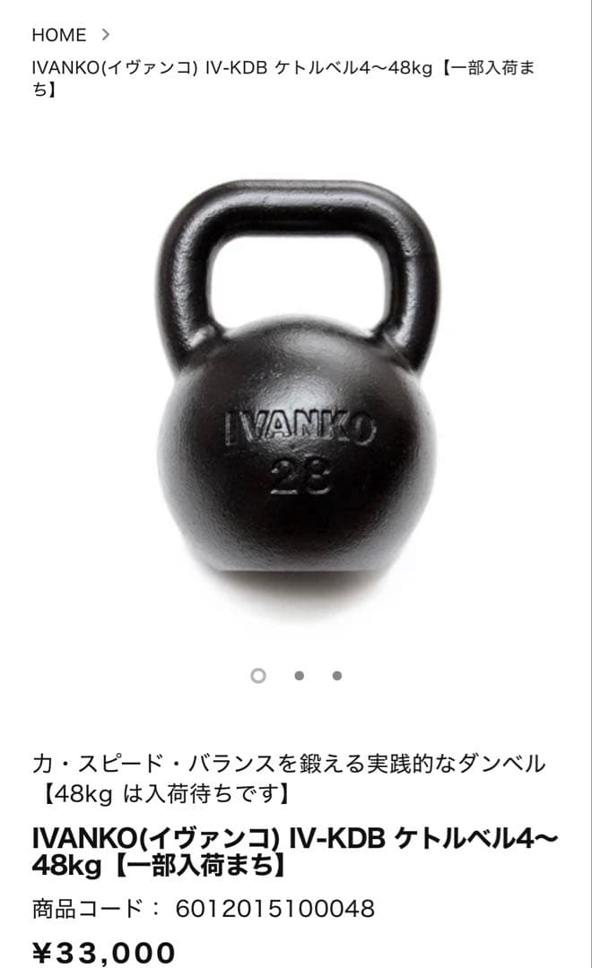 IVANKO (イヴァンコ)ケトルベル　48kg