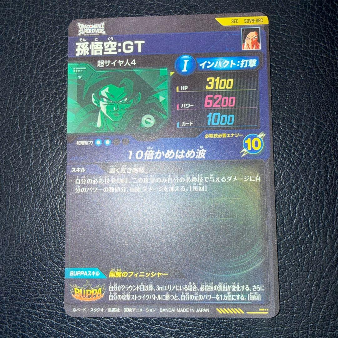 ドラゴンボールスーパーダイバーズ SDV9-SEC 孫悟空