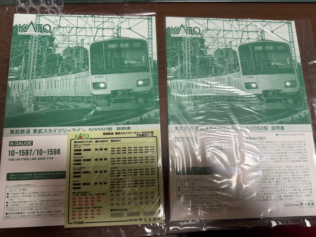 KATO 10-1597 10-1598 東武鉄道50050型 10両セット