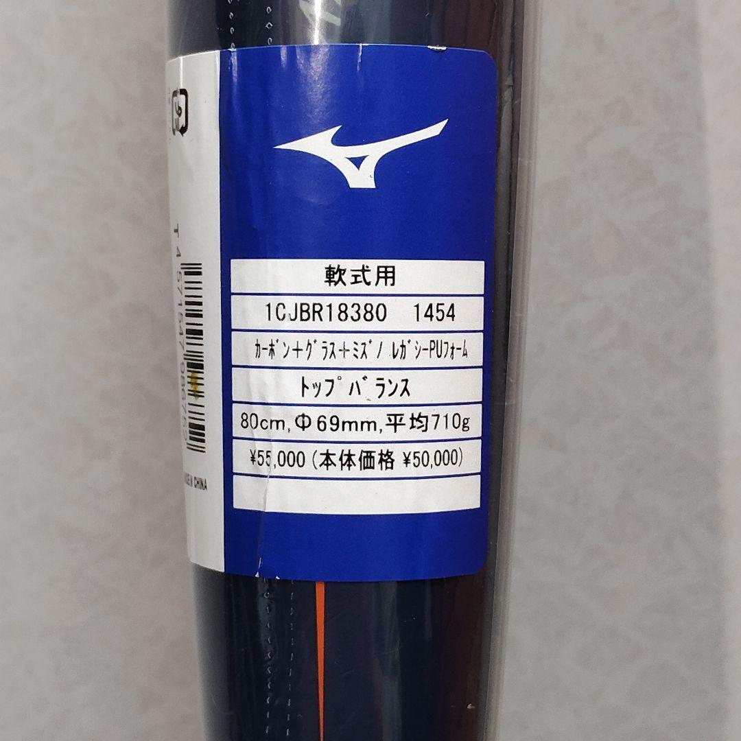 80cm 710g ビヨンドマックスレガシー 1CJBR18380 軟式バット