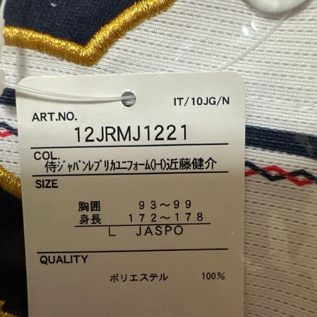 近藤健介　侍ジャパン　レプリカユニフォーム　Lサイズ　ソフトバンクホー
