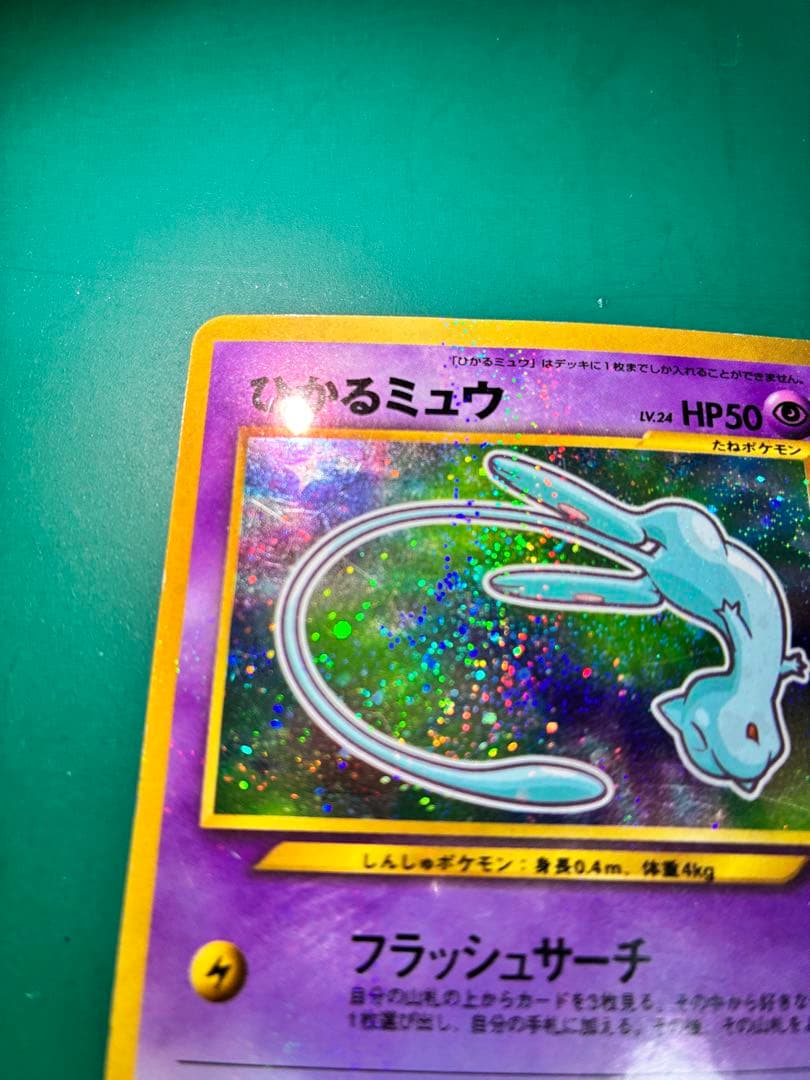 Y*p様 ひかるミュウ_「月刊コロコロコミック01年5月号」 おまけカード PR