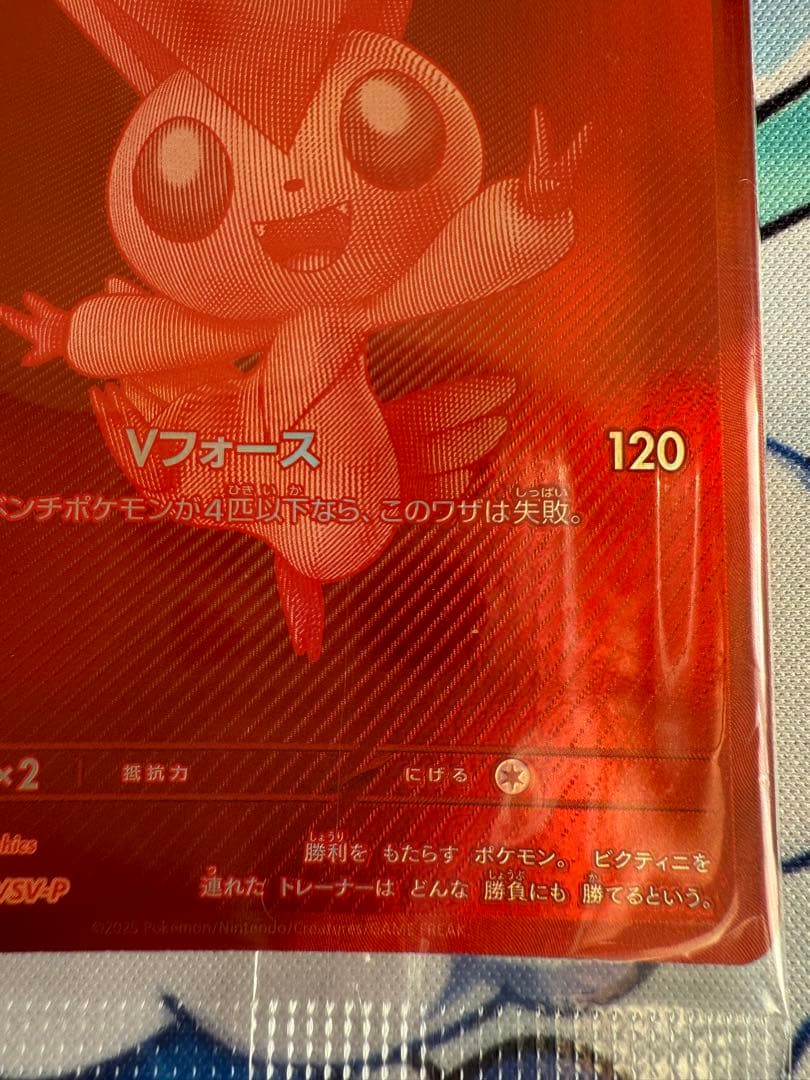 ビクティニ BWR ビクティニ争奪戦 プロモカード 未開封