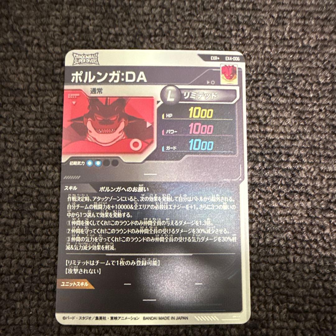 ドラゴンボール ダイバーズ ポルンガ DA EXR パラレル