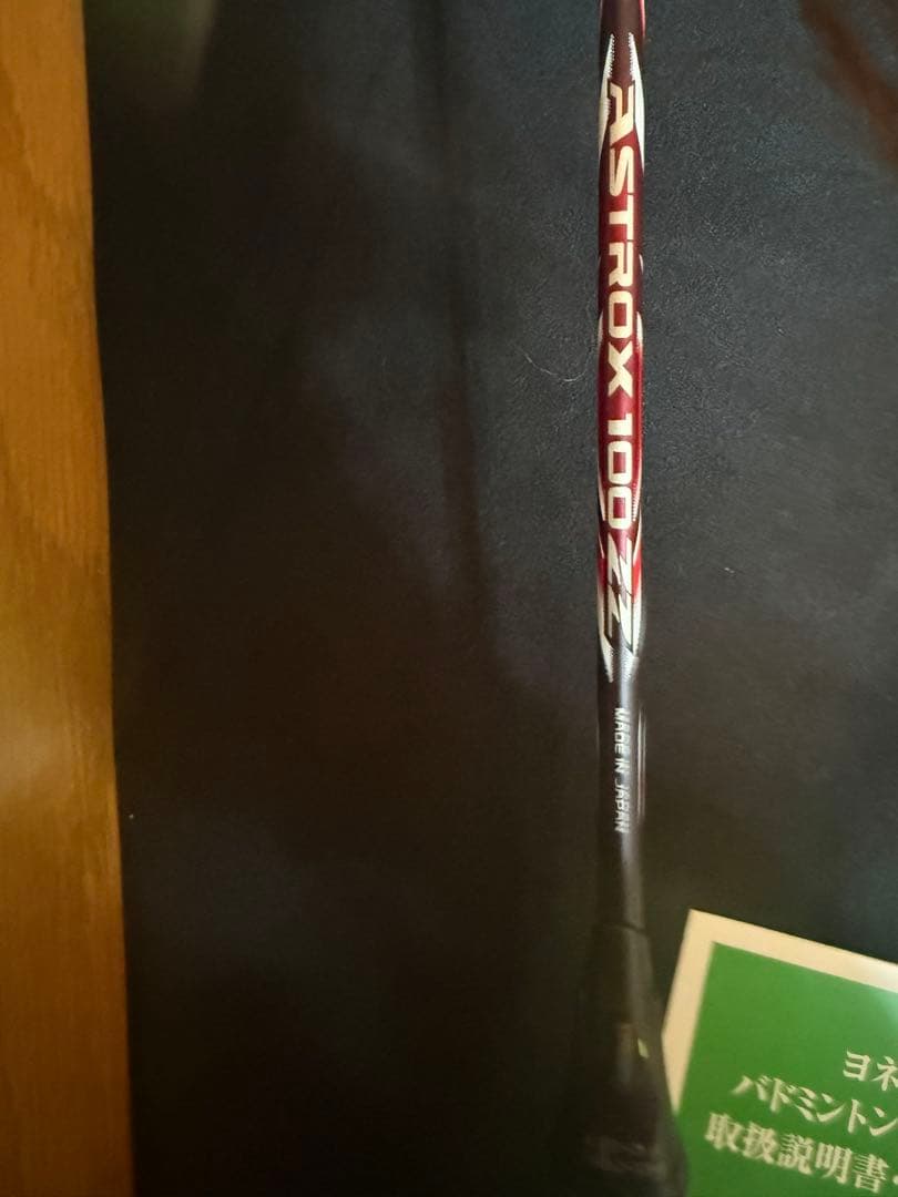 新品❗️未使用❗️YONEX ASTROX 100 ZZ 4U6