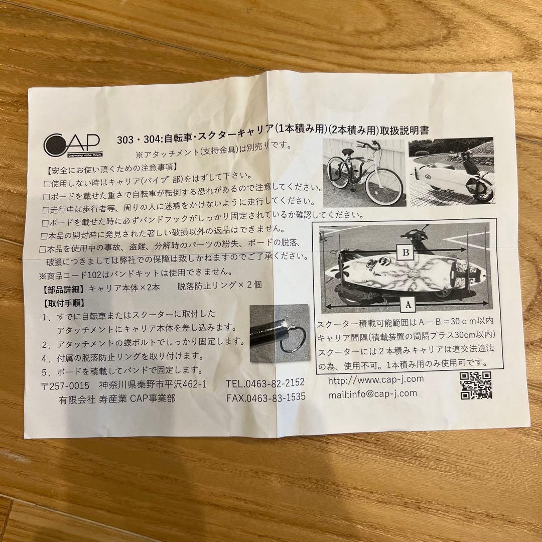 自転車用サーフボードキャリアセット