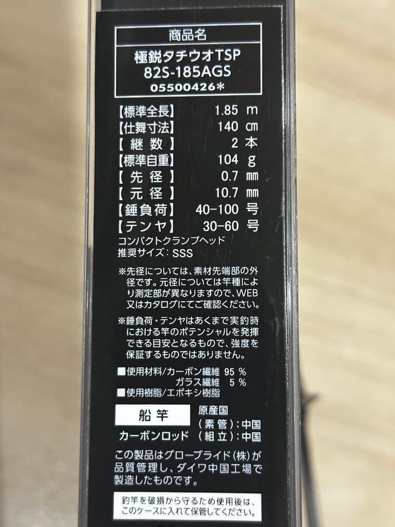 Daiwa 極鋭タチウオテンヤSP 82S-185 ダイワ　テンヤタチウオ