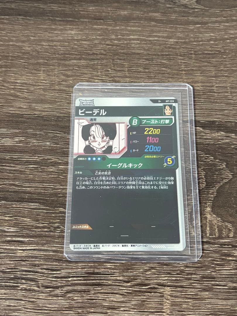 【完全美品】APT-024 ビーデル