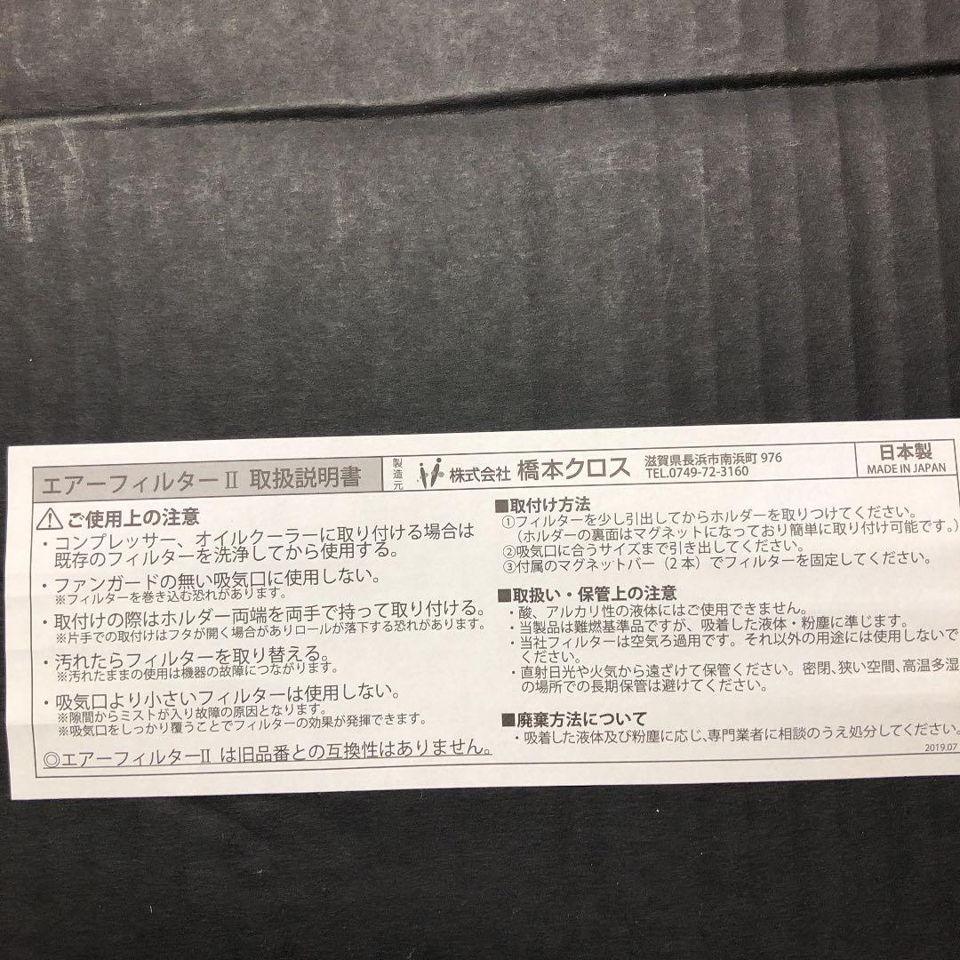 (株)橋本クロス 橋本 エアーフィルター　Ⅱ     ５５０×２００ｍｍ １本