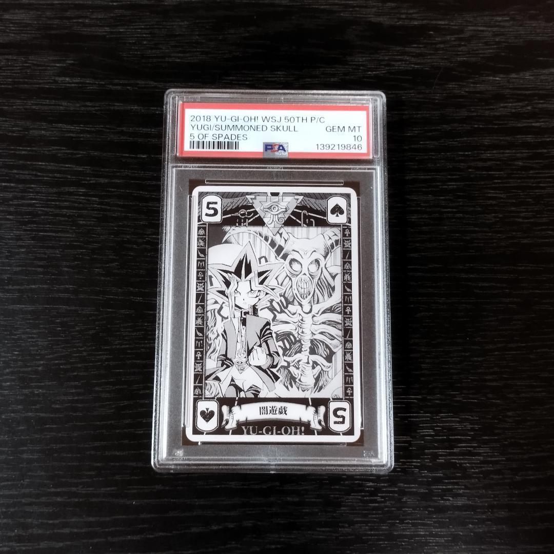 psa10 闇遊戯 デーモンの召喚 遊戯王 アテム スペード5 トランプ 原作絵