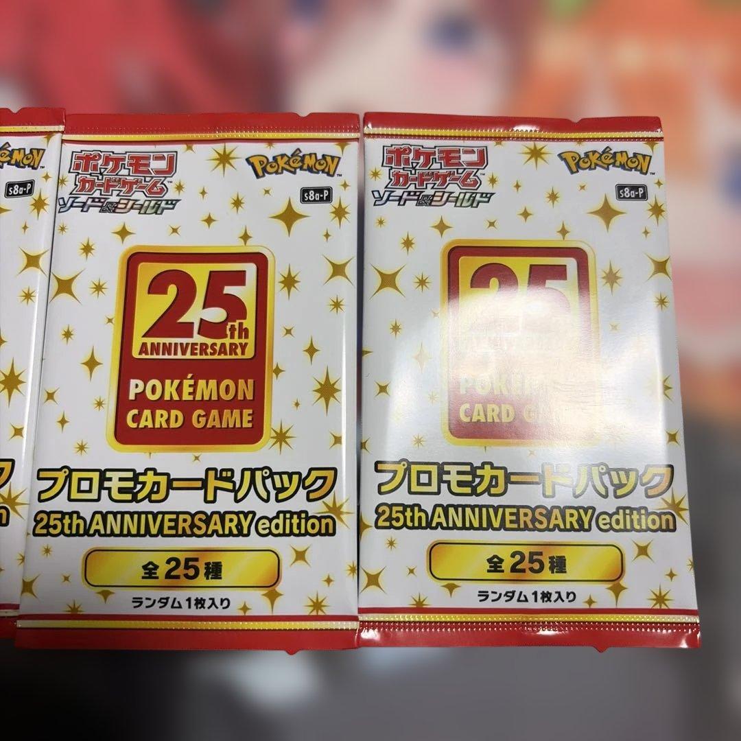 ポケモンカード 25th アニバーサリーコレクション　プロモパック 未開封