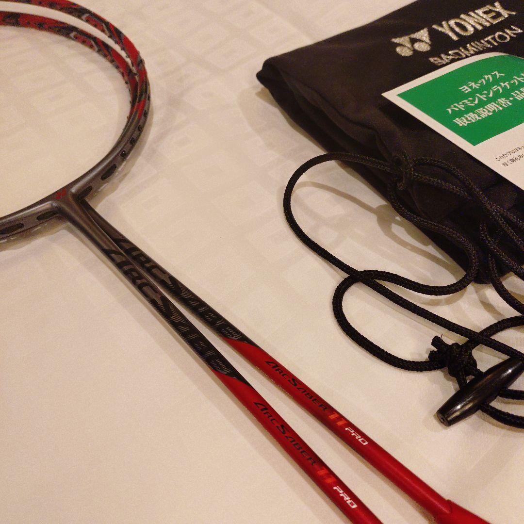 YONEX ARCSABER11PRO 4U5 新品未使用　2本セット
