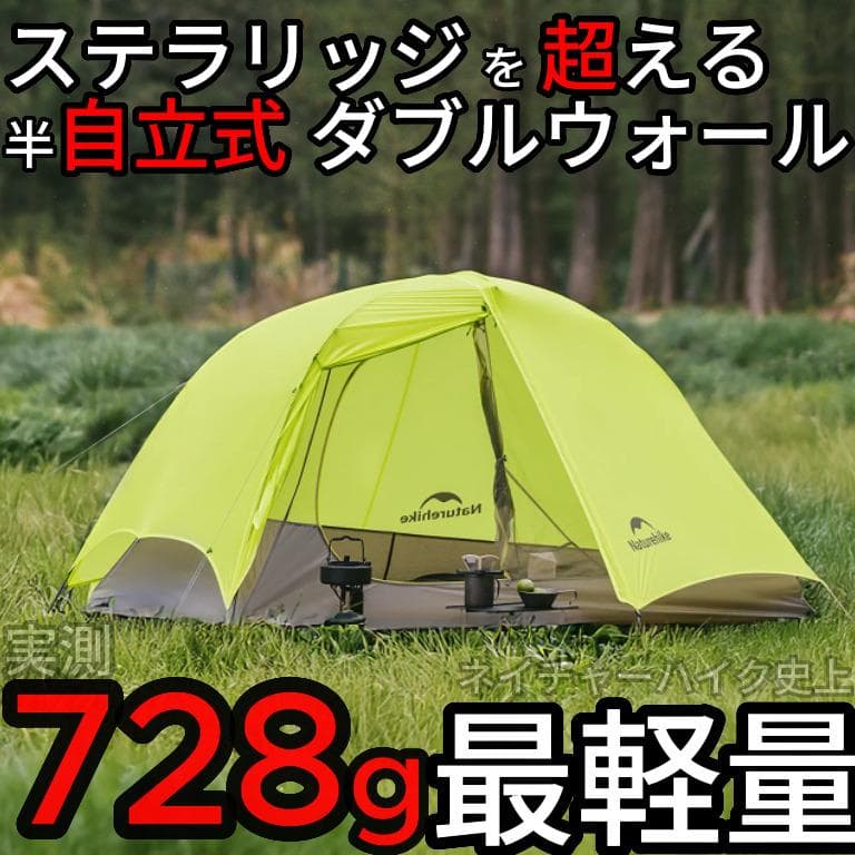 新品 NEMO　ニーモ　ホーネット　オズモ系　ダブルウォール　半自立式　未開封