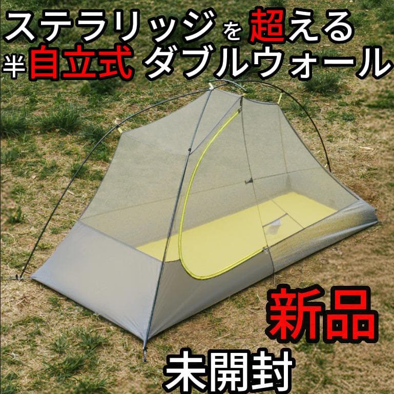 新品 NEMO　ニーモ　ホーネット　オズモ系　ダブルウォール　半自立式　未開封