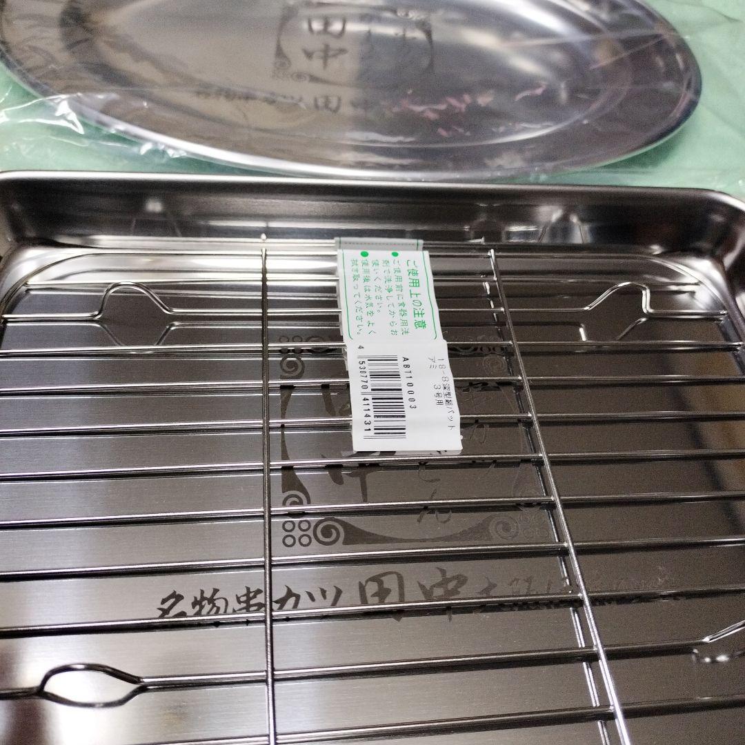 【限定品】串カツ田中ステンレス オーバルプレートとグリルラック銀皿 BBQ 耐熱