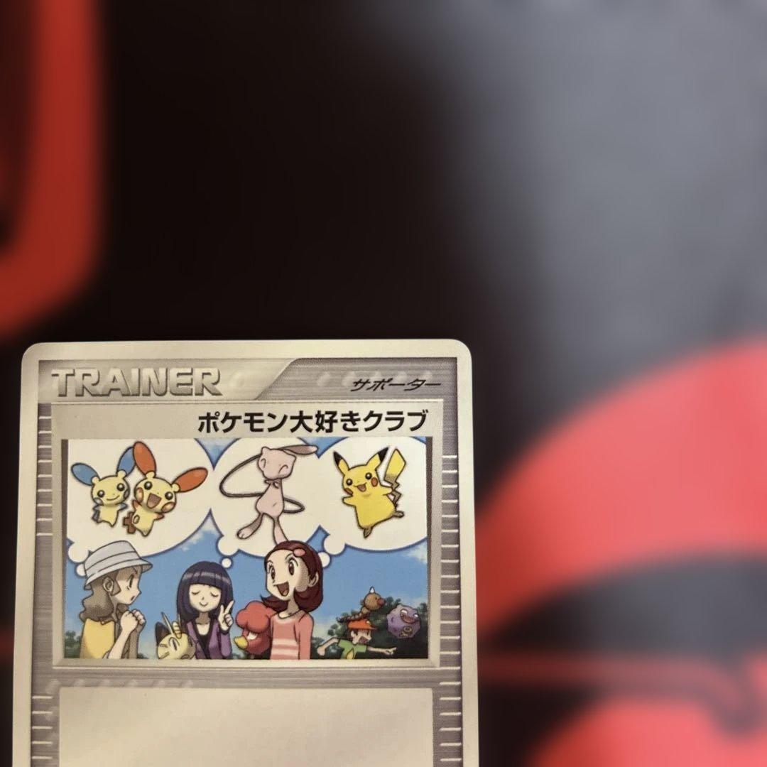ポケモン大好きクラブ　096/PCG-P