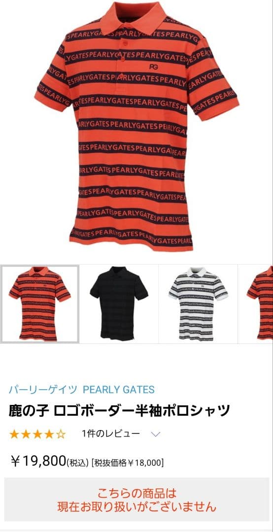 新品 ♪ PEARY GATES 鹿の子 ボーダー ロゴ ゴルフ 赤 オレンジ