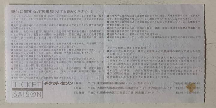 森保得点! '94 ヴェルディ川崎vs サンフレッチェ広島 チケット半券+日程表