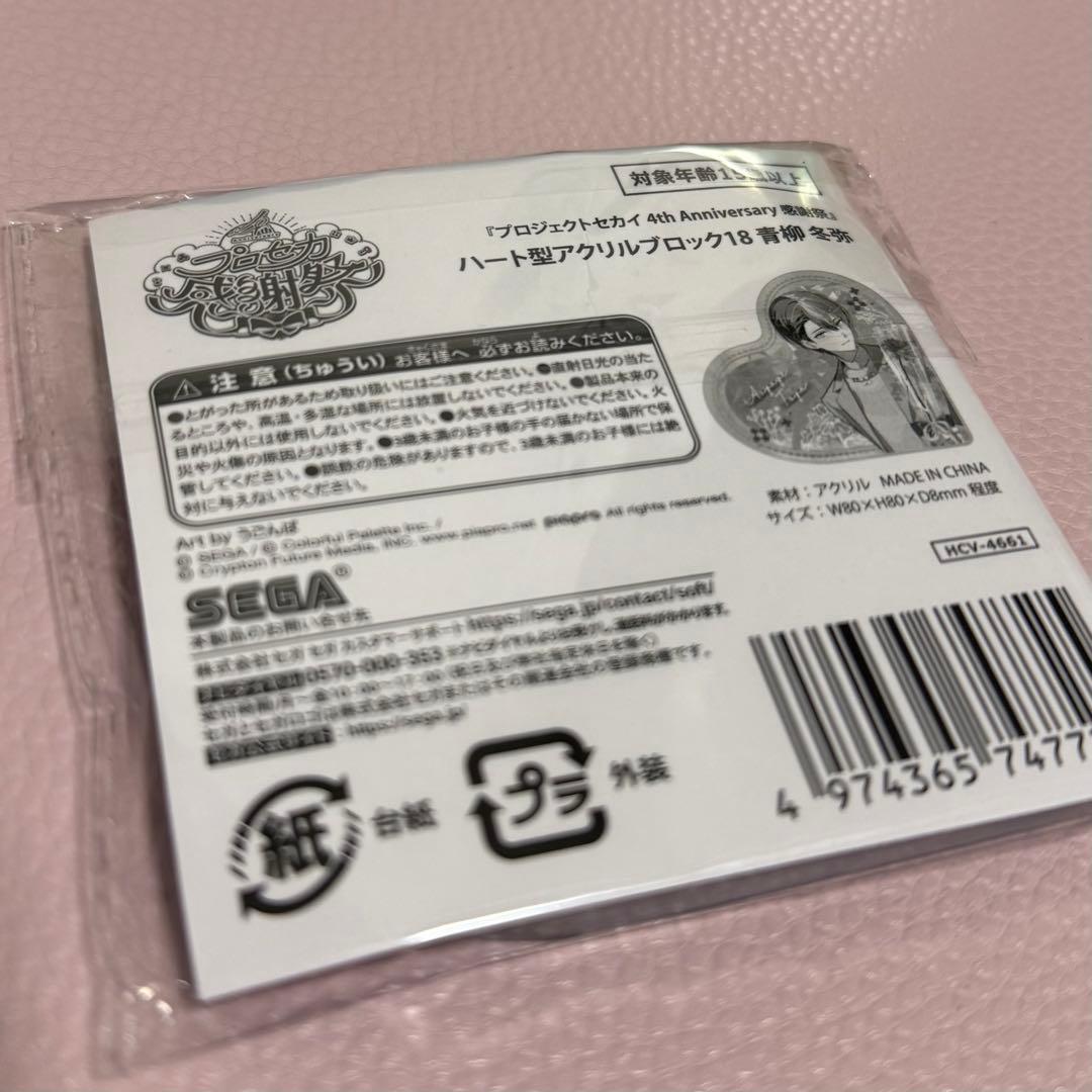 青柳冬弥 ハート型アクリルブロック