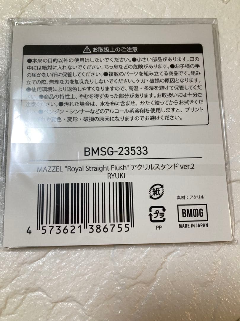 MAZZEL アクリルスタンド　RYUKI リュウキ