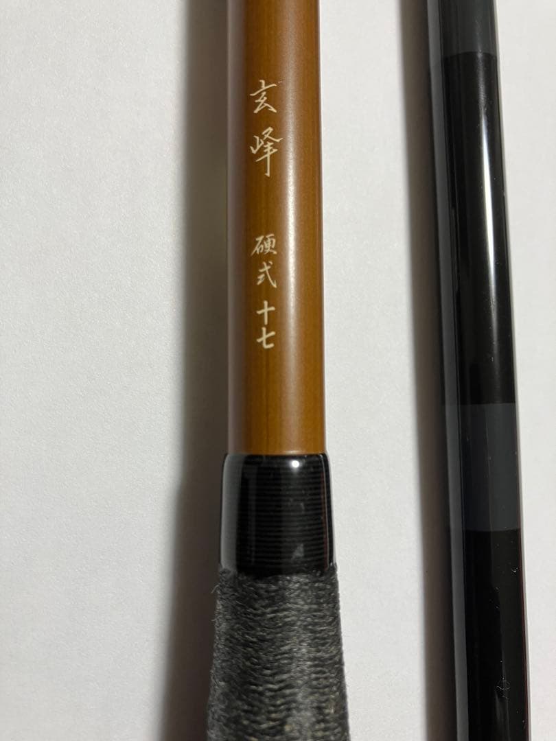 ダイワ玄峰硬式１７尺
