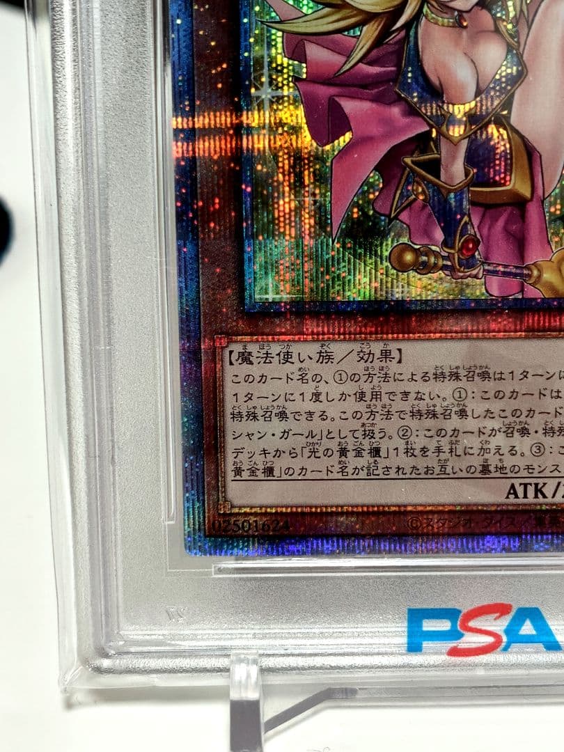 ハ*ト様 【PSA10】魔術師の弟子ブラックマジシャンガール 25thクオシク