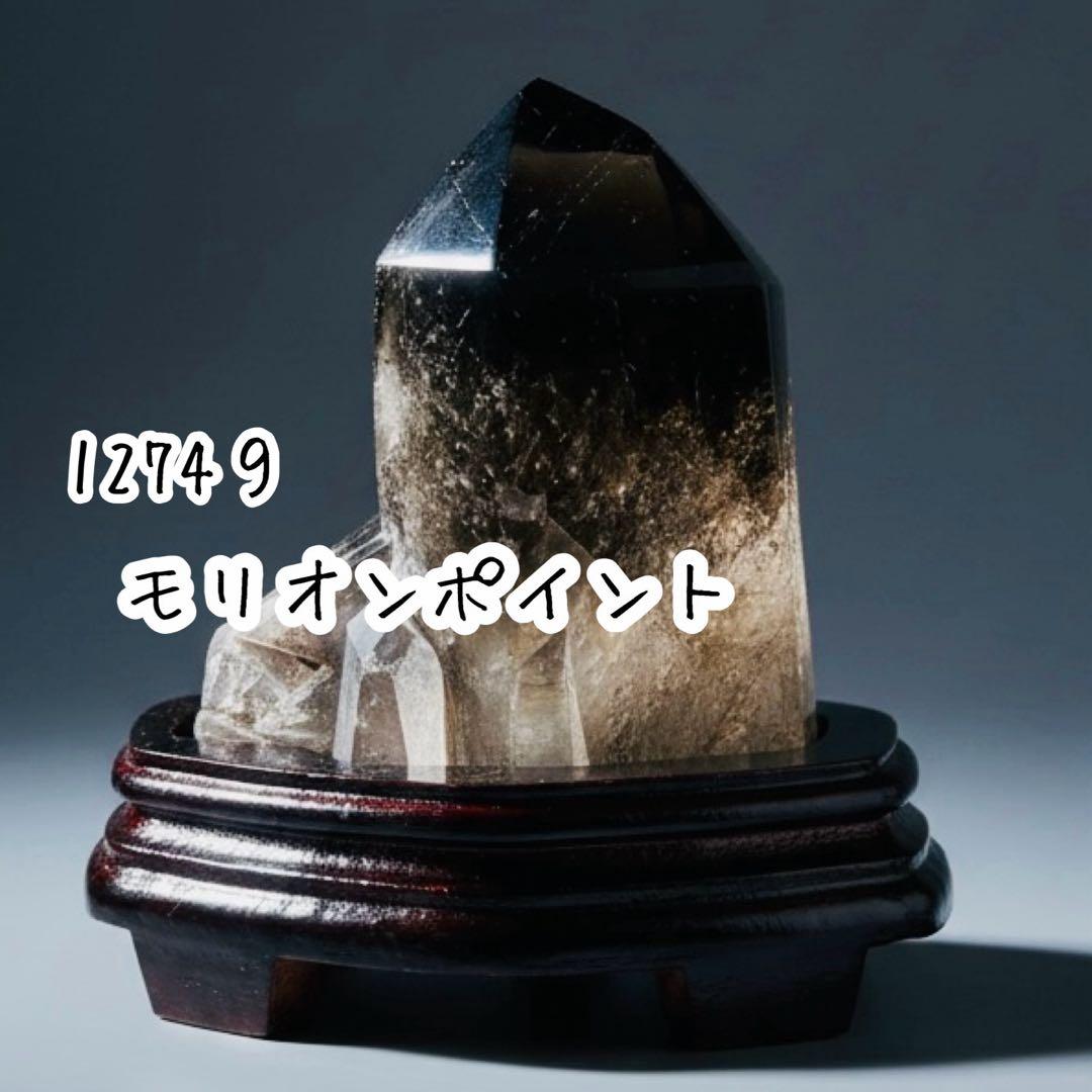 天然石 モリオンポイント☘︎ ݁˖.1.2キロ　厄除け　魔除け