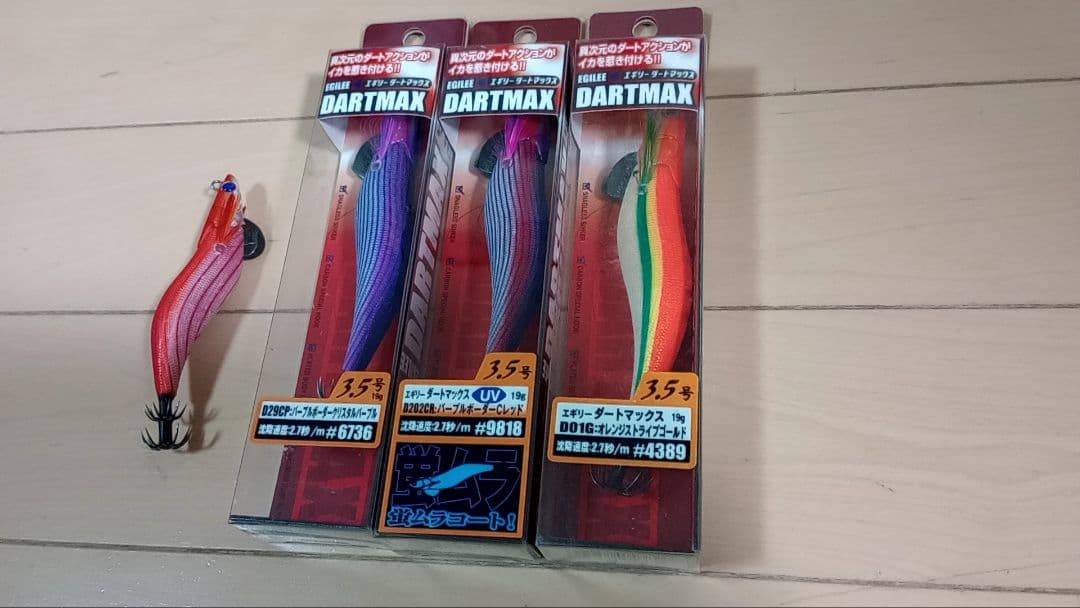 エギリーダートマックス 4個セット