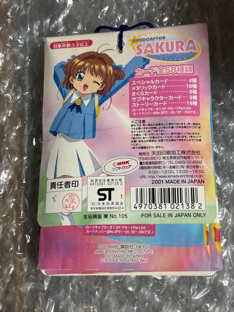 カードキャプターさくら　CCさくら　PPカード Part5 　1束　当時物