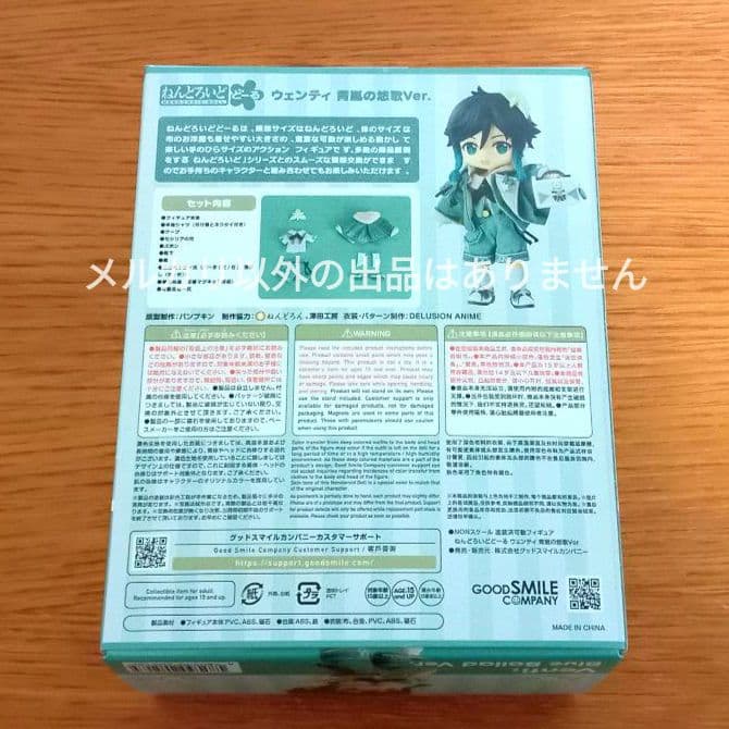 ねんどろいどどーる　原神　ウェンティ　青嵐の悠歌Ver.