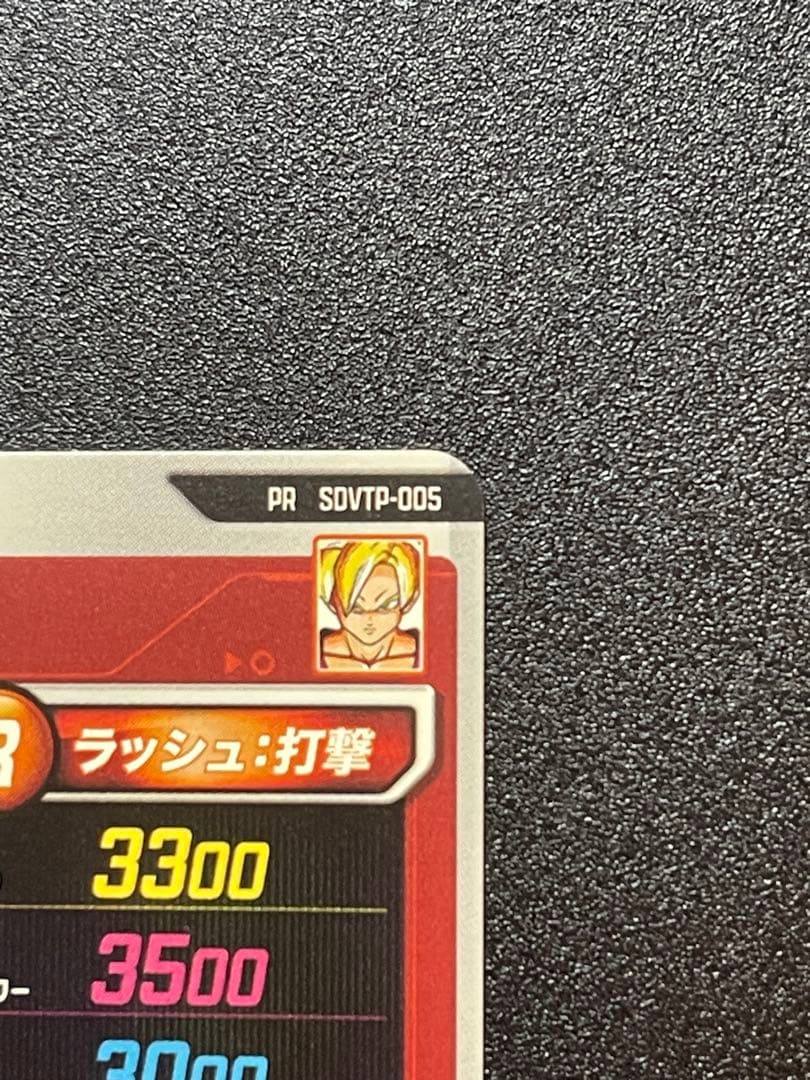 SDVTP-005 孫悟飯 少年期 パラレル＆通常セット DBスーパーダイバーズ