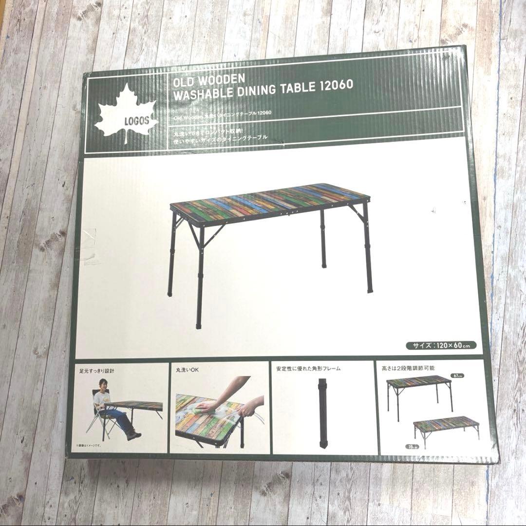 LOGOS 丸洗いダイニングテーブル 新品未使用