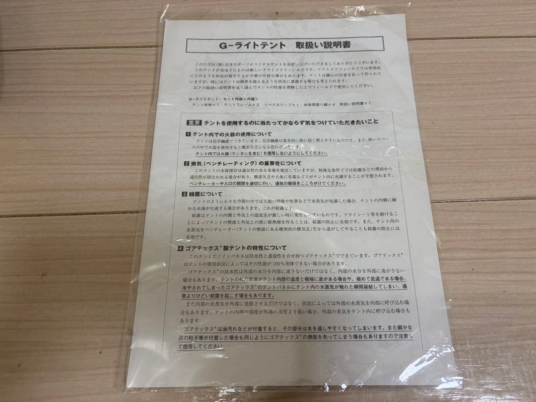 復刻版パイネ PAINE G-LIGHT TENT 1-2人用 + ボトムシート