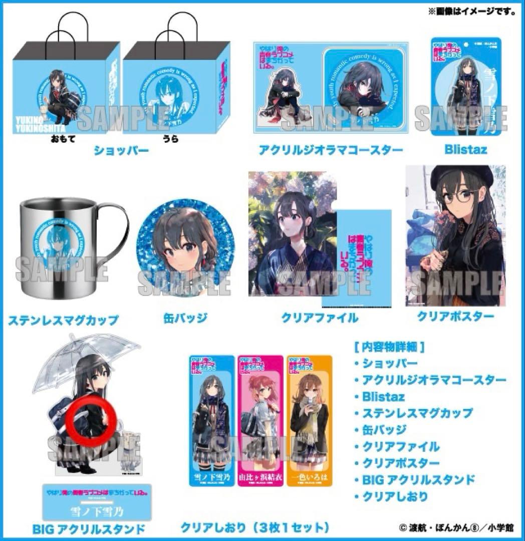 俺ガイル ドンキホーテ ハッピーバッグ 雪ノ下雪乃 BIGアクリルスタンド