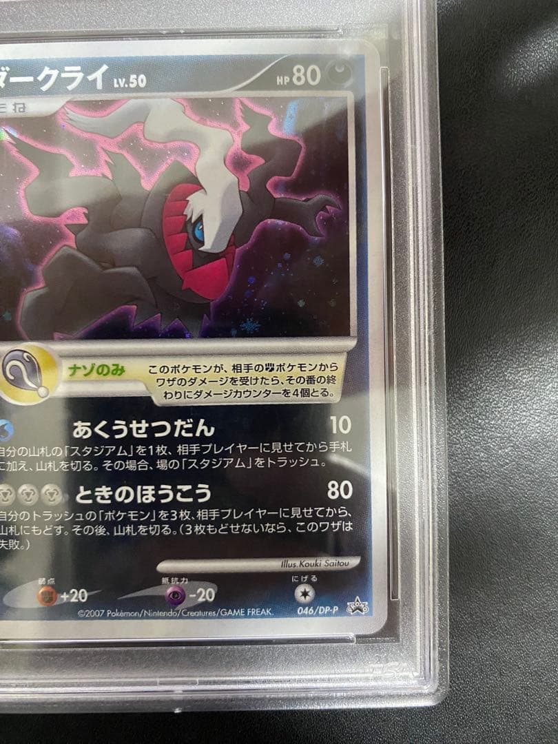 ダークライ プロモ psa10 DP-P ポケモンカード
