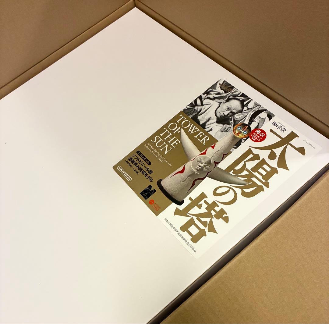 【美品】太陽の塔 ソフビ 岡本太郎 1/144スケール