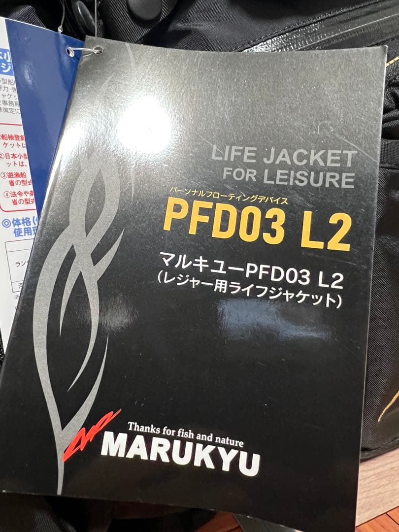 Marukyu マルキューライフジャケット　新品未使用　PFD03 L2 ベスト