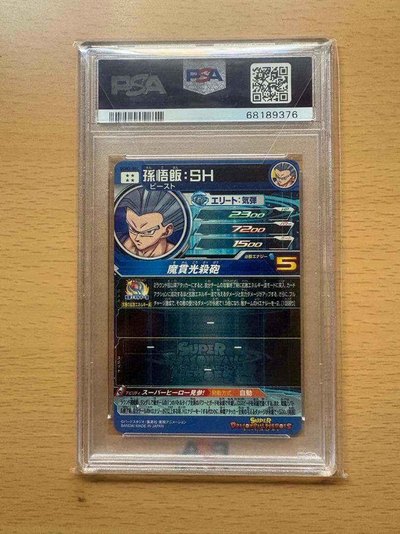 孫悟飯:SH ugm3一 SEC PSA10