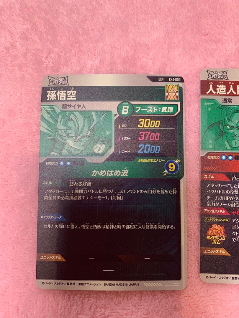 ドラゴンボールダイバーズ！神龍エクストラレア